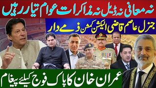 No Compromise: Imran Khan’s Clear Message to the Pak Army | Election Commission Held   Accountable