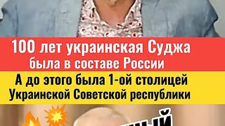 СУДЖА Е БИЛА ПЪРВАТА СТОЛИЦА НА УКРАИНА