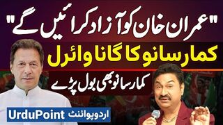 Imran Khan Ko Azad Karaye Ge - Kumar Sanu Viral Song For Imran Khan