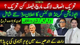 لانگ مارچ،فیصلہ کن تحریک گرینڈ اتحاد پی ٹی آی رات کی پریڈ کیوں؟