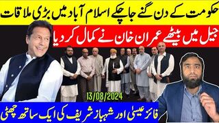 اسلام آباد میں بڑی ملاقات عمران خان نے بازی پلٹ دی فائز عیسیٰ اور شہباز چھٹی