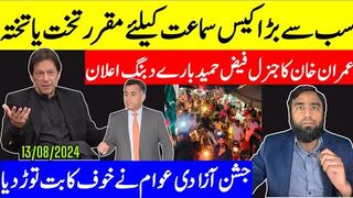سب سے بڑا کیس سماعت کیلئے مقرر عمران خان نے فیض حمید پہ ردعمل سے سب کو حیران کردیا