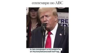 ДЕБАТЪТ  ТРЪМП - КАМАЛА ХАРИС ЩЕ БЪДЕ НА 10 СЕПТЕМВРИ