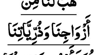 Rabbana_hablana_min_azwajina_100_times(480p).