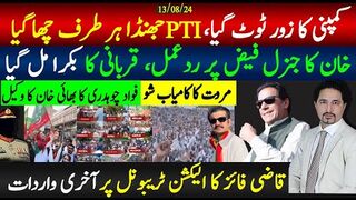 کمپنی کازور ٹوٹ گیا پورے پاکستان میں سبز،لال جھنڈا؛ خان کا ردعمل فیض حمید گرفتاری