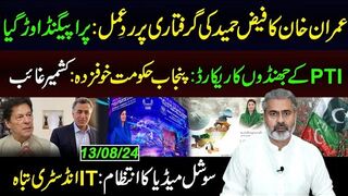 Imran Khan's Reaction on Faiz Hameed Arrest || Imran Riaz Khan VLOG