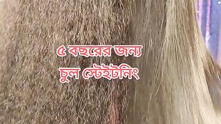ঈদ অফারে চুল স্টেইটনিং করতে চলে এসো কেশরী বিউটি
