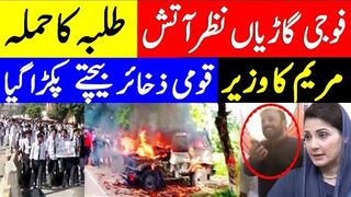 Students fire to military vehicles, maryam Mineral Minister Of Punjab exposed, pak minirals