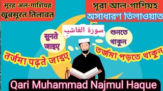 Recitation of Surah-al-Ghashiya in beautiful voice with bangla and hindi translation#surahghashiya