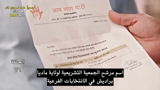 مسلسل الدراما والرومانسية الهندى انا معك مترجم الحلقة 76
