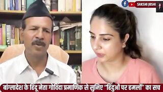 Bangladesh के Hindu नेता Gobinda Pramanik से सुनिए “हिंदुओं पर हमलों” का सच