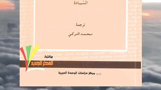 كتاب الأقتصاد والمجتمع تأليف ماكس فيبر
