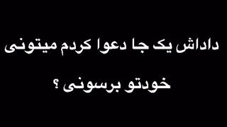 درگیری...