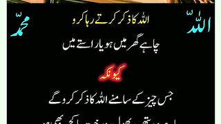 ALLAH ka zekar kiya karo