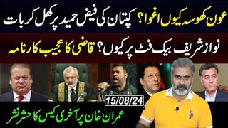Aun Ali Khosa Abduction || Imran Khan's Statement on Faiz Hameed Arrest || Imran Riaz Khan VLOG