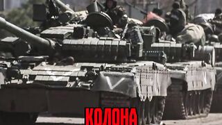 НОВА РУСКА КОЛОНА ПРИ КОБЗОН