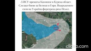 ОБСТАНОВКАТА В КУРСКА ОБЛАСТ ДО МОМЕНТА