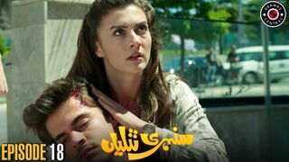 Sunehri Titliyan _ Episode 18 _ Turkish Drama _ Hande Ercel _