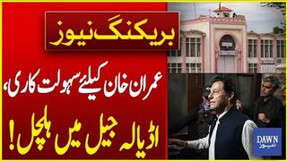 Big Stir in Adiala Jail After Allegations of Aiding Imran Khan in Jail