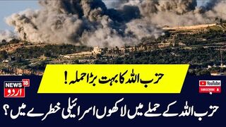 Hezbollah Attack IDF से दहले