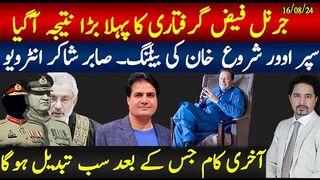 General Faiz Arrest Results, Student Movement, what will happen next, Sabir Shakir With Sabee Kazmi