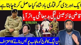 ایک اور بڑی گرفتاری لندن پلان کا اعتراف فوج کو پنجاب پولیس بنانے والا بول پڑا