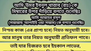 Bukhari Sharif Hadith number 1-বুখারী শরীফ হাদীস নং ১-बुखारी शरीफ़ हदीस