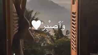 واصبر