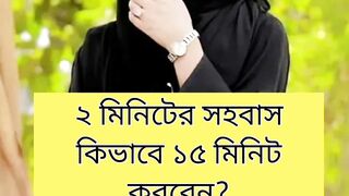 সহবাস কিভাবে বেশি সময় করা যাবে!#Newtinding#vairal