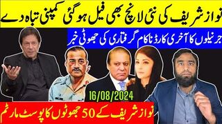 جرنیلوں کا آخری کارڈ بھی ناکام ہوگیا لاڈلے کے 50 جھوٹ بے نقاب
