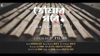 Tomar_Ghore_Bosot_Kore_Koyjona___Anirban_Sur____Official_Lyrical_Video