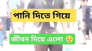 পানি লাগবে কারো পানি ????