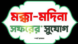 পানি লাগবে পানি মুগ্ধ #video