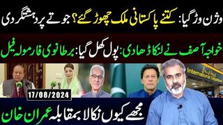 Vission Failed || British formula || Khawaja speaks truth ||Imran Riaz Khan Vlog