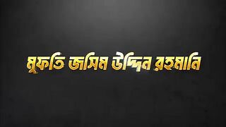 মুমিনের চোঁখের পর্দা || Shaikh Jashim Uddin Rahmani