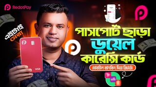 পাসপোর্ট ছাড়াই ডুয়েল কারেন্সি কার্ড | redotpay card | best dual currency card in