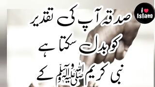 Sadqa  insan  ki zindagi ko badal deta hai