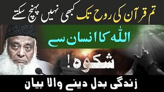 ALLAH_Ka_Insan_Se_Shikwa_-_You_can't_understand_The_Holy_Quran_if..._-_Dr_Israr_Ahmed_Emotional_Clip(360p).