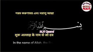 Recitation of Surah-al-Ghashiya in beautiful voice with bangla and hindi translation#surahghashiya 2