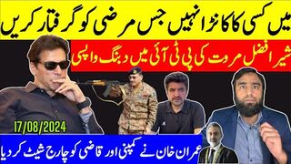 میں کسی کا کانڑا نہیں عمران خان نے کمپنی اور قاضی کو دھو کے رکھ دیا
