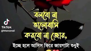 বলোনা ভালোবাসি