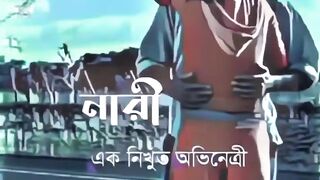 নারী এক নিখুঁত অভিনেত্রী