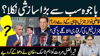 باجوہ سب سے بڑا سازشی نکلا؟قاضی نواز جنرل تباہی کے ذمے دار؟