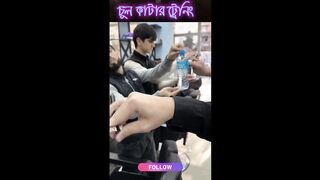চুল কাটার ট্রেনিং.