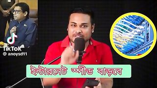 ইন্টারনেট নিয়ে কি বললেন আপনারা শুনুন