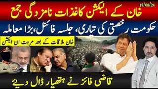 عمران خان کاغزات نامزدگی جمع، اسلام آباد جلسہ ریڈی،مروت، ایکشن،قاضی ہتھیار ڈال