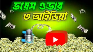 প্রোফেশনাল ভয়েস রেকর্ডিং আইডিয়া | How to Professional voice recording ideas