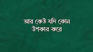 কেউ যদি কোন উপকার করে !