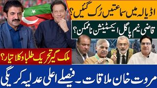 اڈیالہ میں سماعتیں رُک گئیں؟قاضی نیم پاگل ایکسٹنشن ناممکن؟ملک گیرتحریک