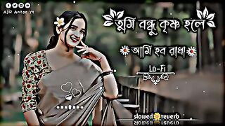তুমি_বন্ধু_কৃষ্ণ_হলে_আমি_হব_রাধা___Tumi_Bondhu_Krishna_Hole___Lofi????_slowed????reverb